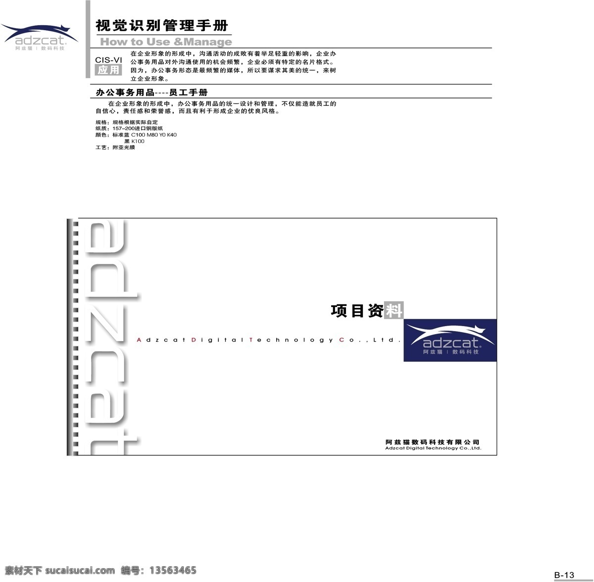 阿兹 猫 数码 vi宝典 vi设计 矢量 文件 阿兹猫数码 矢量图