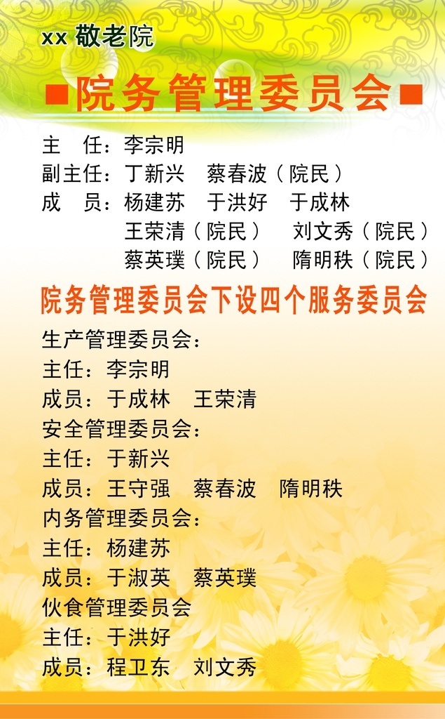 制度展板图片 养老院展板 学习制度 员工守则 职工学习制度 敬老院制度 院务管理 黄色展板背景 展板底背景 黄色背景底纹 学校展板 制度展板