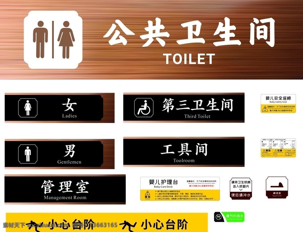 卫生间 系统 标识 公共厕所 标识标牌 温馨提醒 小心台阶 节约用水