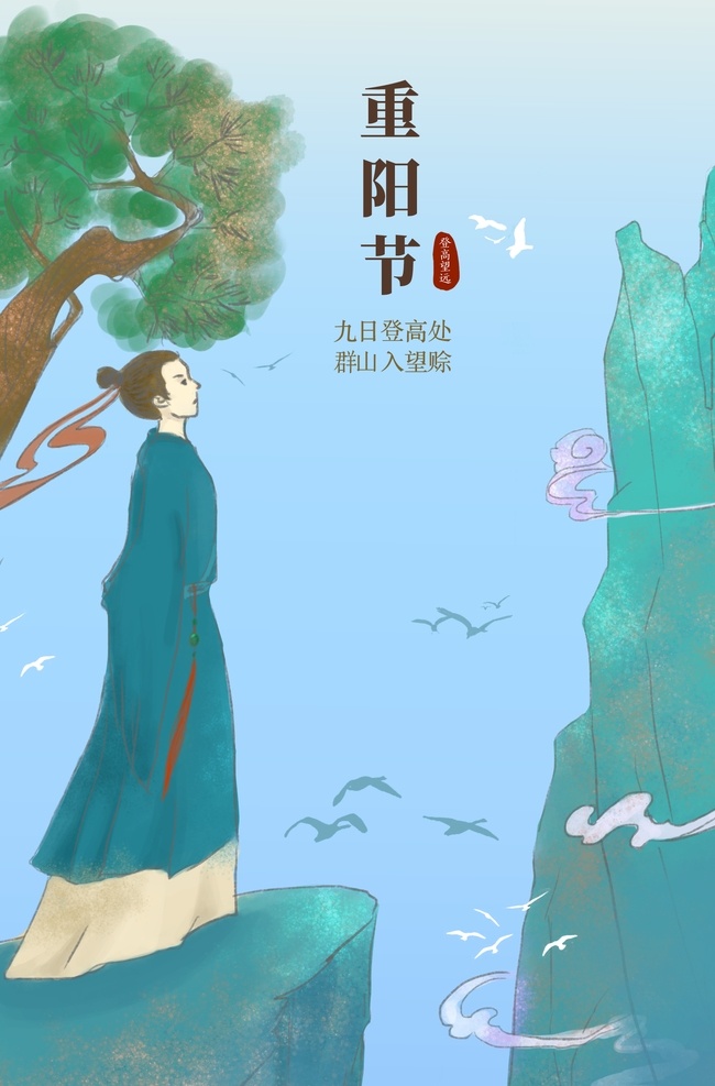 重阳节图片 重阳 重阳节插画 重阳插画 九九重阳 重阳佳节 重九节 踏秋 登高节 九九节 重阳敬老 重阳登高 重阳节背景 重阳节风景 重阳节卡通 重阳节活动 重阳节山水 重阳节挂画 重阳节海报 重阳节广告 重阳节页面 重阳节促销 重阳海报 重阳广告 重阳节素材 重阳素材 重阳赏菊 重阳节