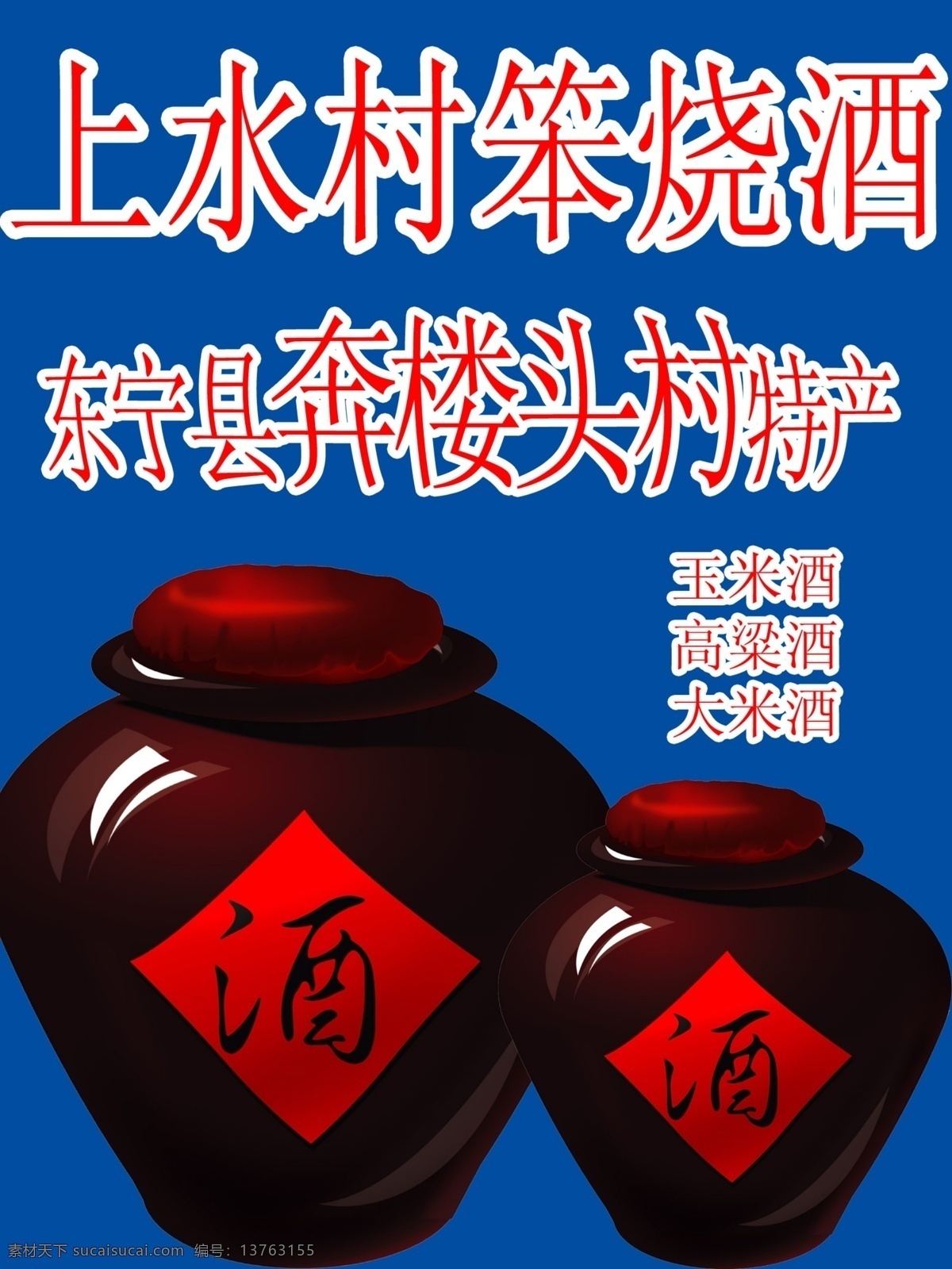 粮食酒 酒 酒喷绘布 ps文件 酒坛子 原创 分层 源文件
