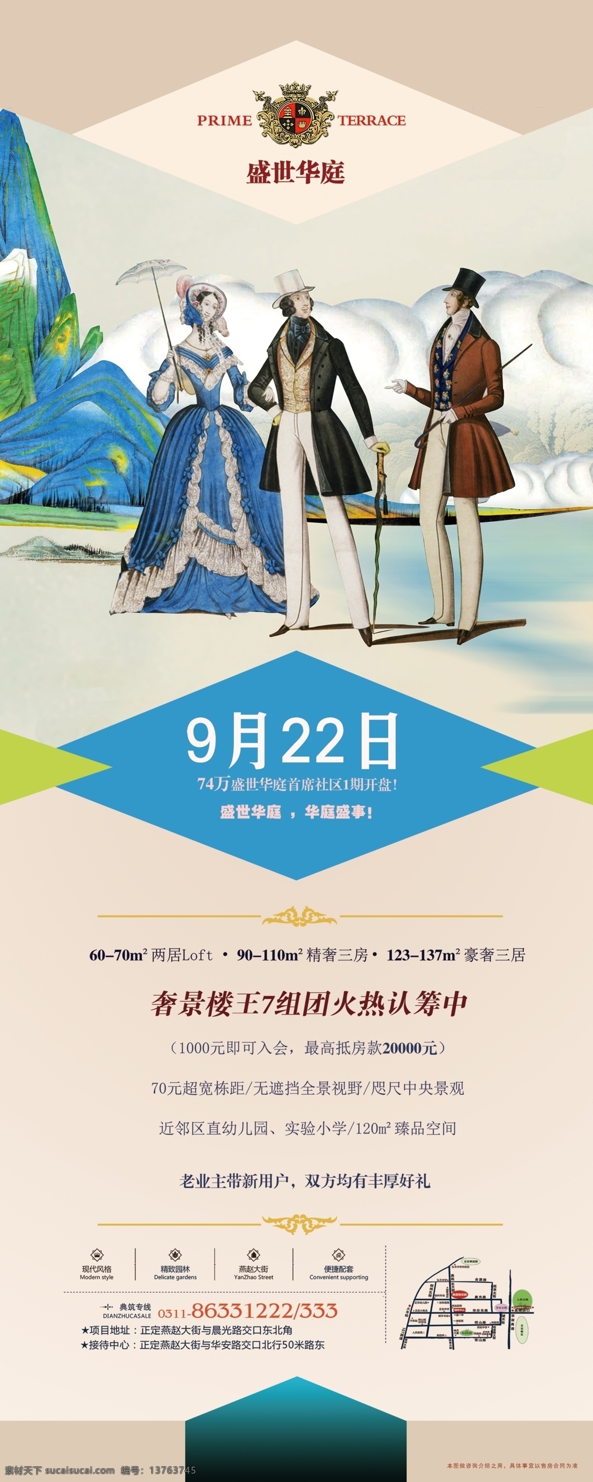 房地产易拉宝 盛世华庭 复古华丽 欧式 展板设计