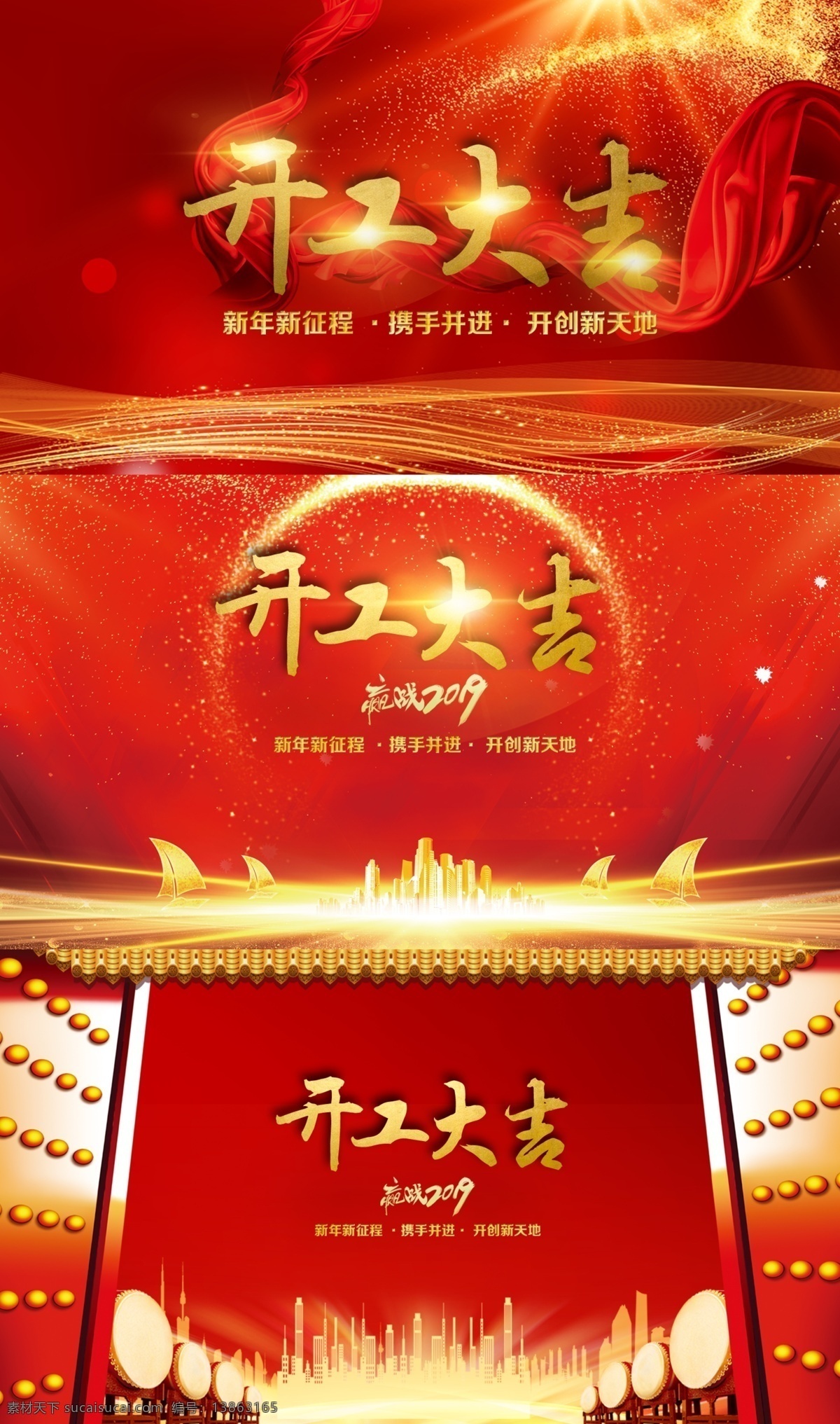开工大吉 开业 地产广告 正月初八 分层