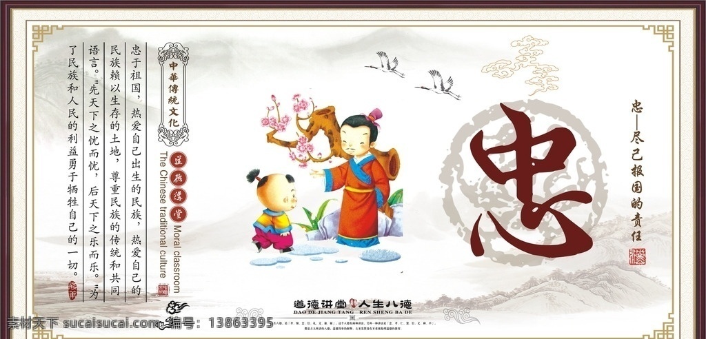 人生八德 道德讲堂 八德 中国传统美德 墨迹 古典框架 文字 展板 展板模板 文化艺术 传统文化