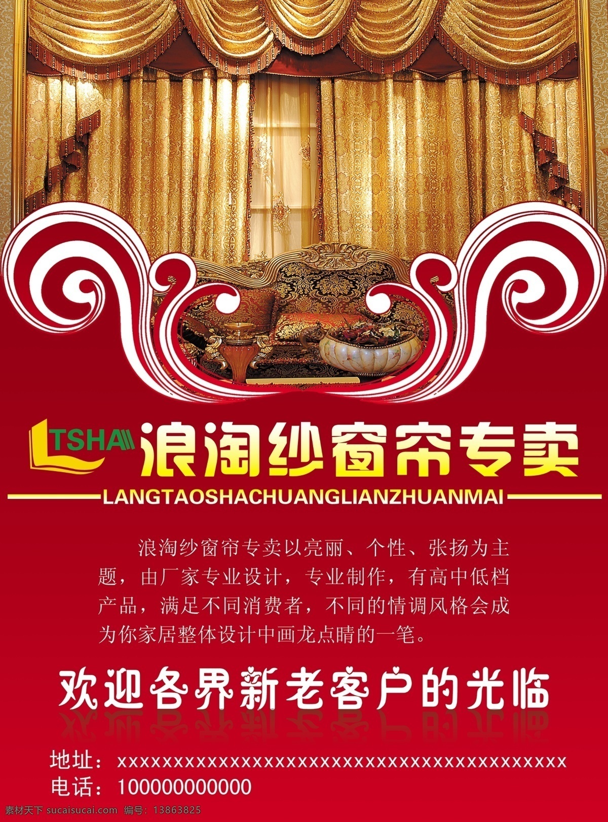 dm宣传单 窗帘 窗帘彩页 窗帘宣传单 复古背景 古典花纹 广告设计模板 红色背景 宣传单 模板下载 浪淘沙窗帘 欧式窗帘 欧式风格 源文件 家居装饰素材