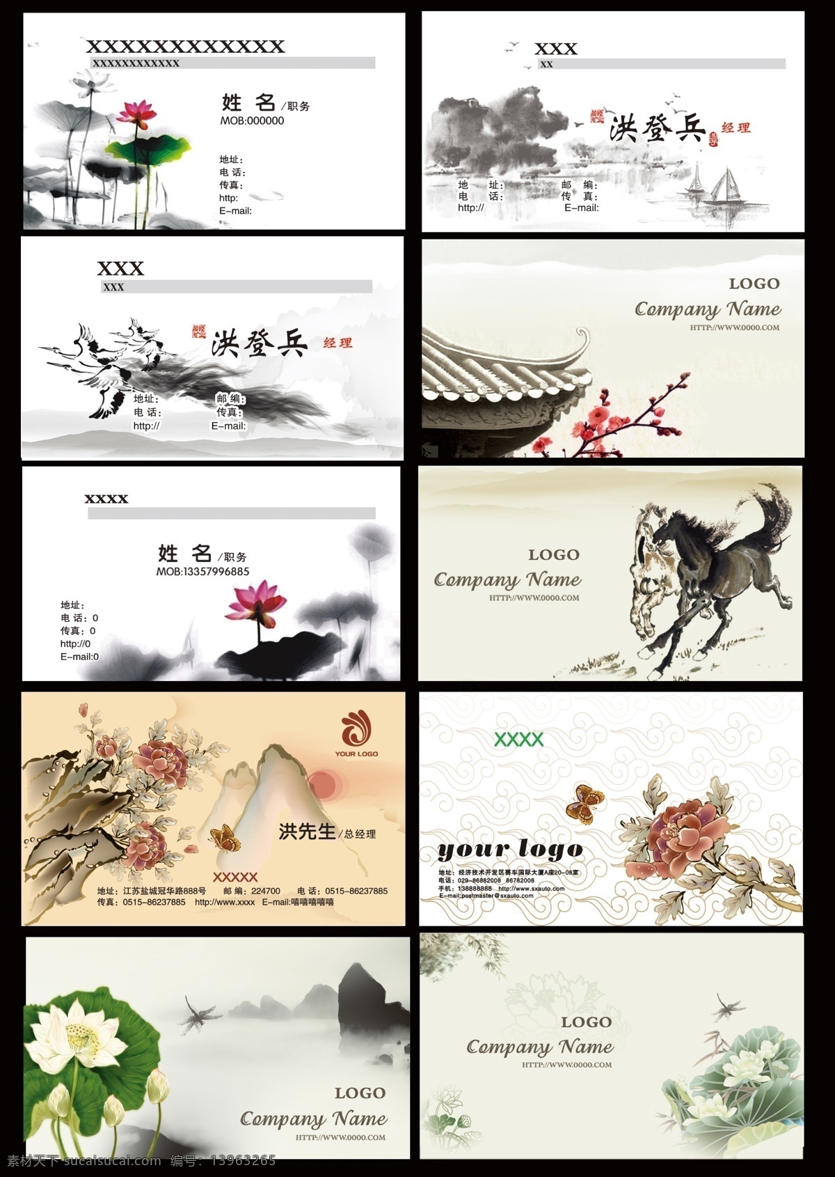 中国风名片 名片模版 中国风 磨痕 水墨山水 山 水墨背景 荷花 大雁 梅花 马 蝴蝶 牡丹 山脉 蜻蜓 名片卡片 广告设计模板 源文件