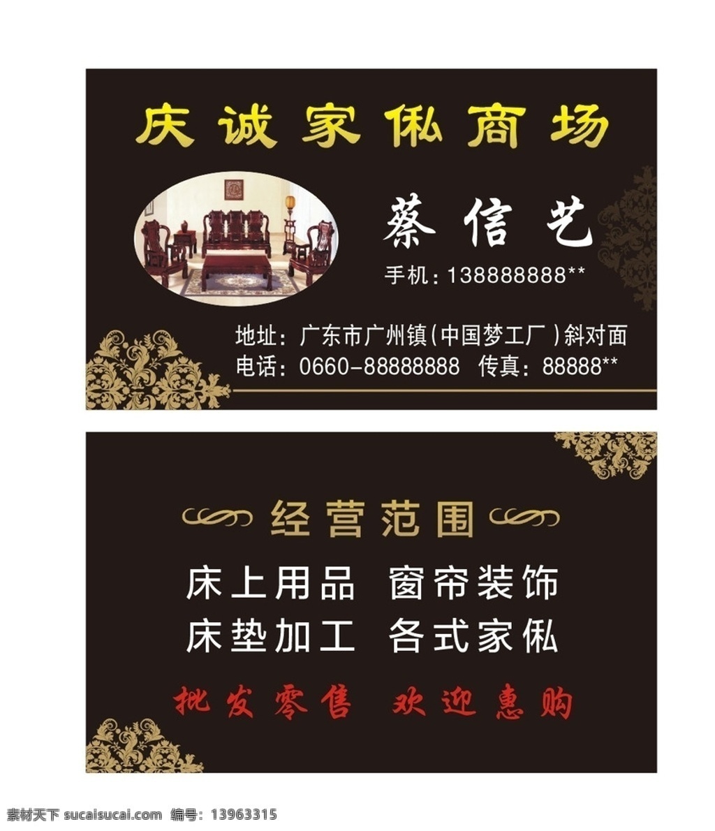 家私名片 家俬名片 公司名片 店铺名片 深色名片 高档名片 商场名片 家具名片 家具城 简易名片 常用名片 名片卡类 名片卡片