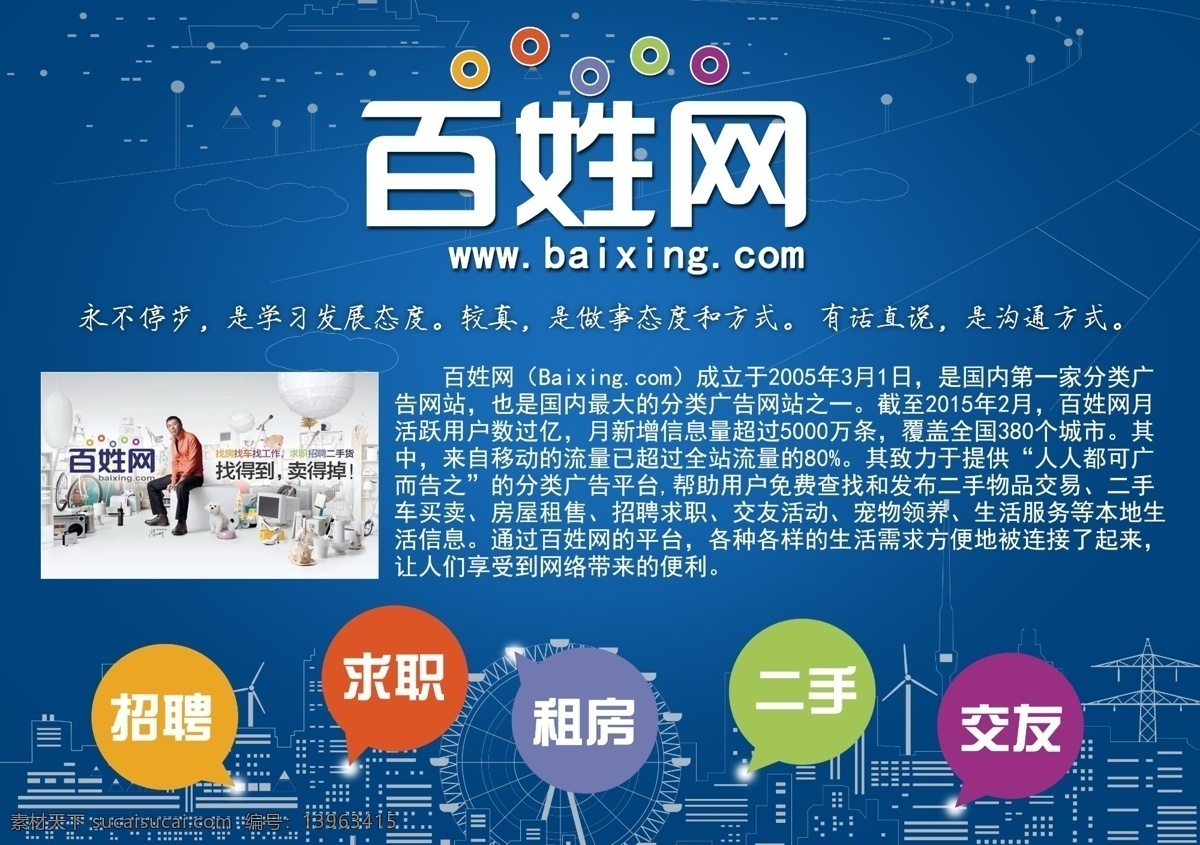 百姓网 宣传单 百姓网宣传单 招聘 求职 交友