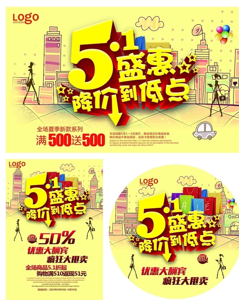 5 51 劳动节 51盛惠 降价 五一劳动节 主题 分层