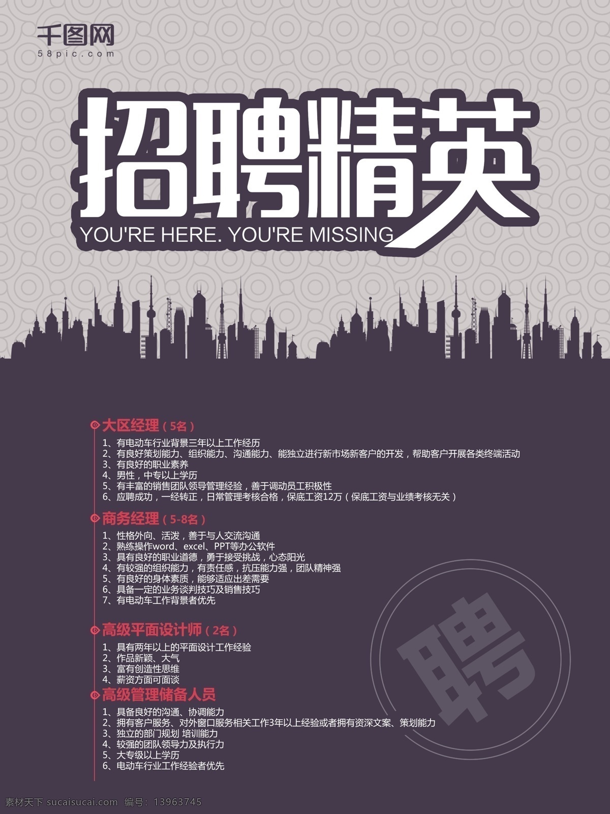 招聘 英才 海报 紫色 背景 时尚 宣传 招聘海报 灯 关联图 全景 红动中国 视觉中国 诚聘英才 虚位以待 招聘简章 人才招聘 招聘会 高薪招聘 公司招聘