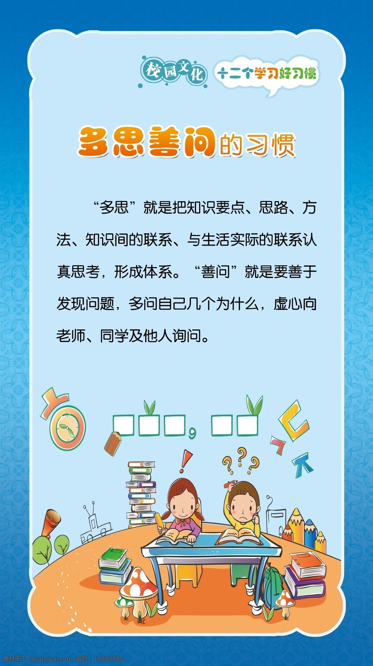 教室 布置 校园文化 珍惜 时间 展板 卡通 学生习惯养成 青色 天蓝色