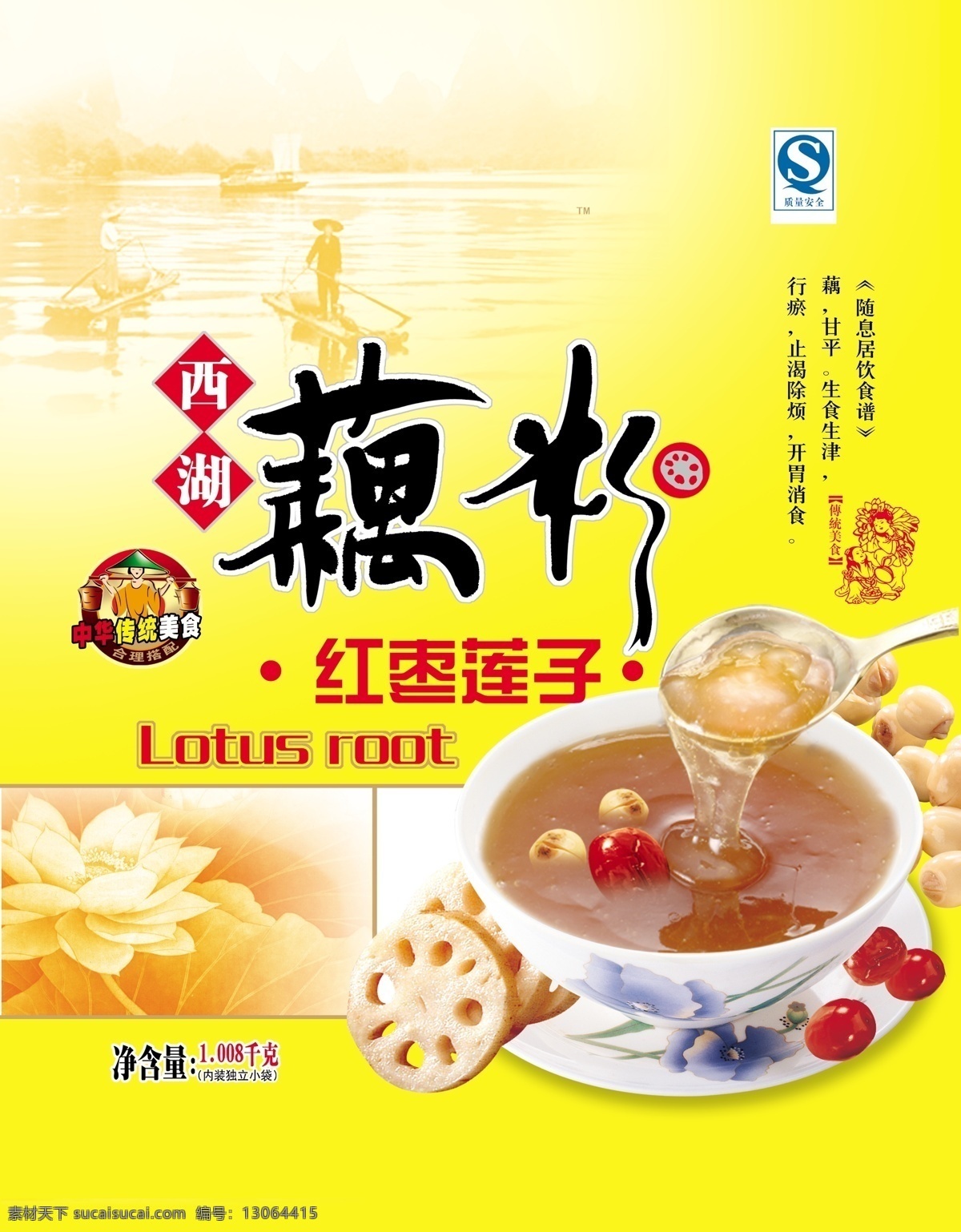 藕粉 暗纹 食品包装 包装设计 冲调 分层 源文件 素材库