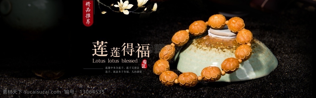 中国 风 菩提 手链 淘宝 banner 饰品 首饰 木头 佛珠 电商 天猫 淘宝海报