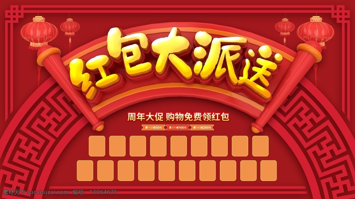 红包大派送 红包 发红包了 红包海报 红包促销 领红包 抢红包 红包袋 福袋 红包满天飞 红包设计 喜庆红包 贺岁红包 猴年红包设计 新年红包 压岁钱红包 微信红包 分享红包 手机红包 开业红包 企业红包 年终红包 红包墙 新年背景