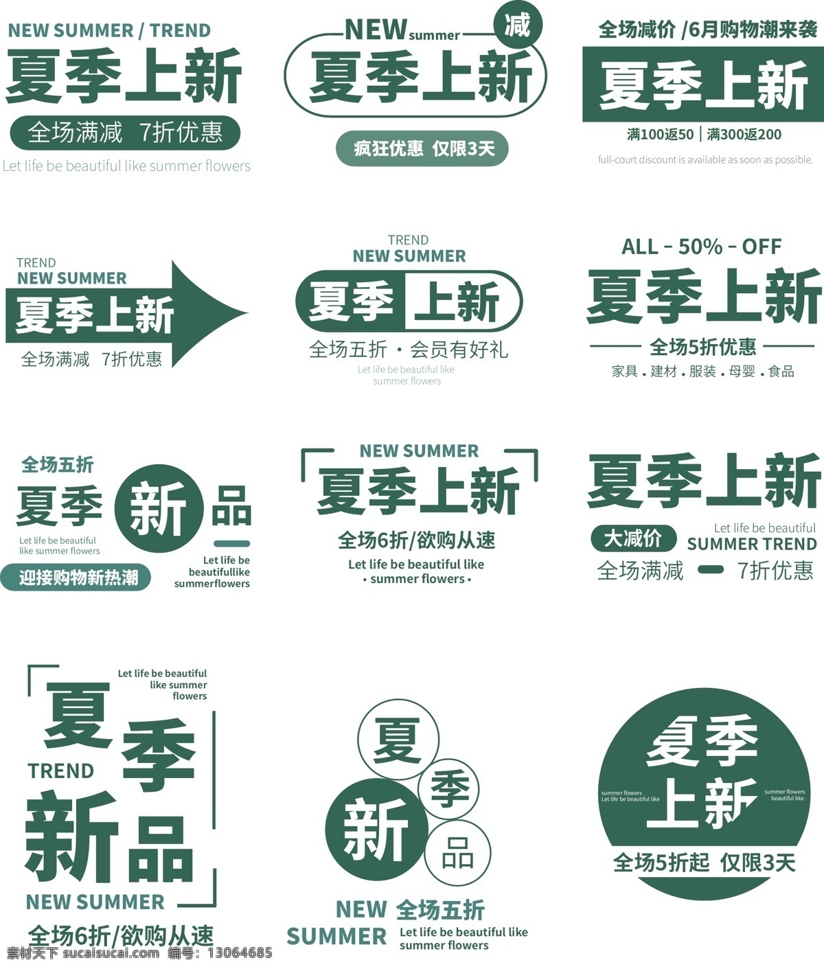 夏季 上 新 文字 排版 上新 促销 文字排版 banner 淘宝 电商 通用 首页 钻展 夏装 优惠 打折 原创 板式 个性 清新 字体 简洁