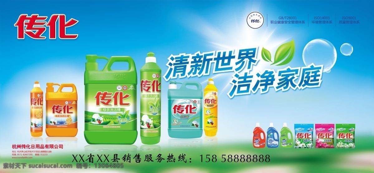 传化洗衣粉 车体广告 蓝色背景 洁具用品 传化 传化洁具 洗衣粉 洗洁精 洗衣液 绿色 泡泡 光照