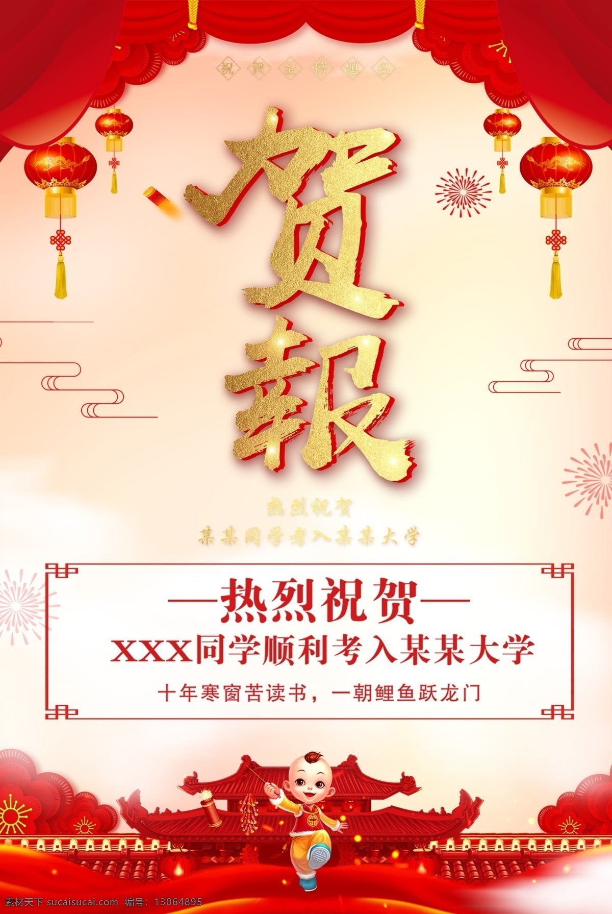 高考喜报 喜报 学校喜报 企业喜报 公司喜报 中奖喜报 喜报海报 喜报背景 报喜 喜讯 喜报展板 喜报模板 获奖喜报 竞赛喜报 小学生喜报 升学喜报 好消息 商店喜报 店铺喜报 学校喜报展板 学校光荣榜 企业荣誉榜 公司荣誉榜 班级光荣榜 喜报x展架 新年喜报 猪年 2019年 猪年喜报