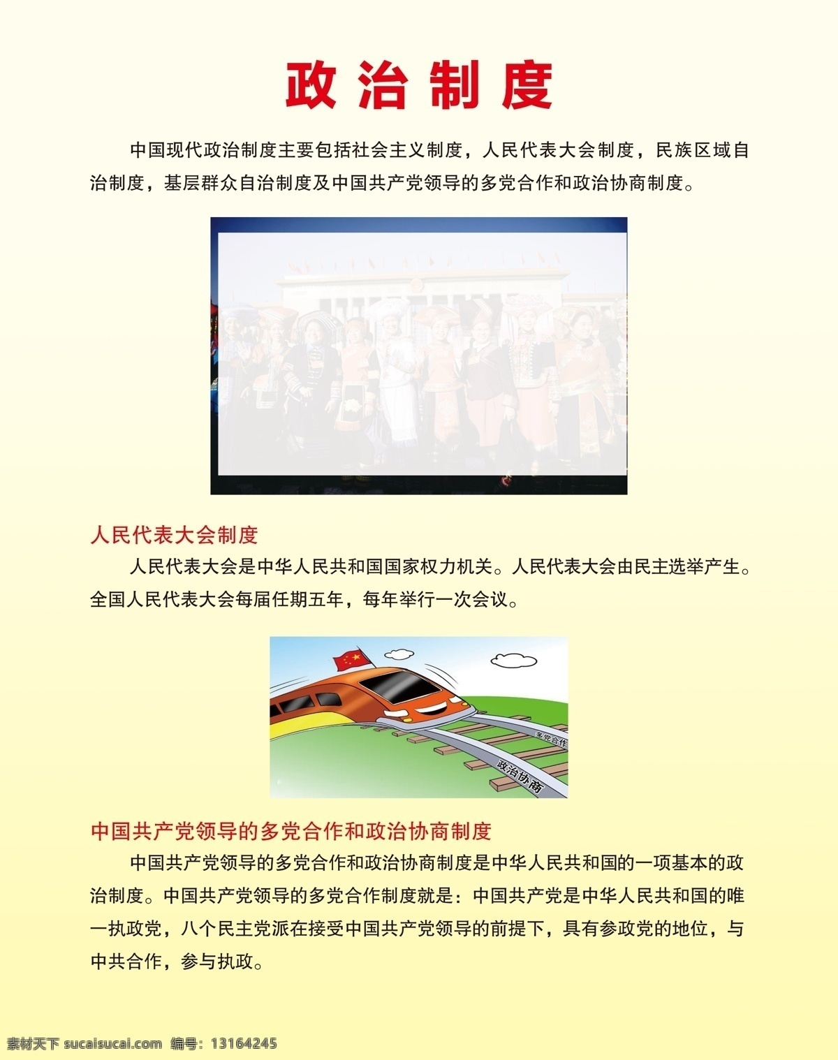 国情教育 教育 政治制度 人民代表大会 多党合作制度 政治协商制度 党建 分层