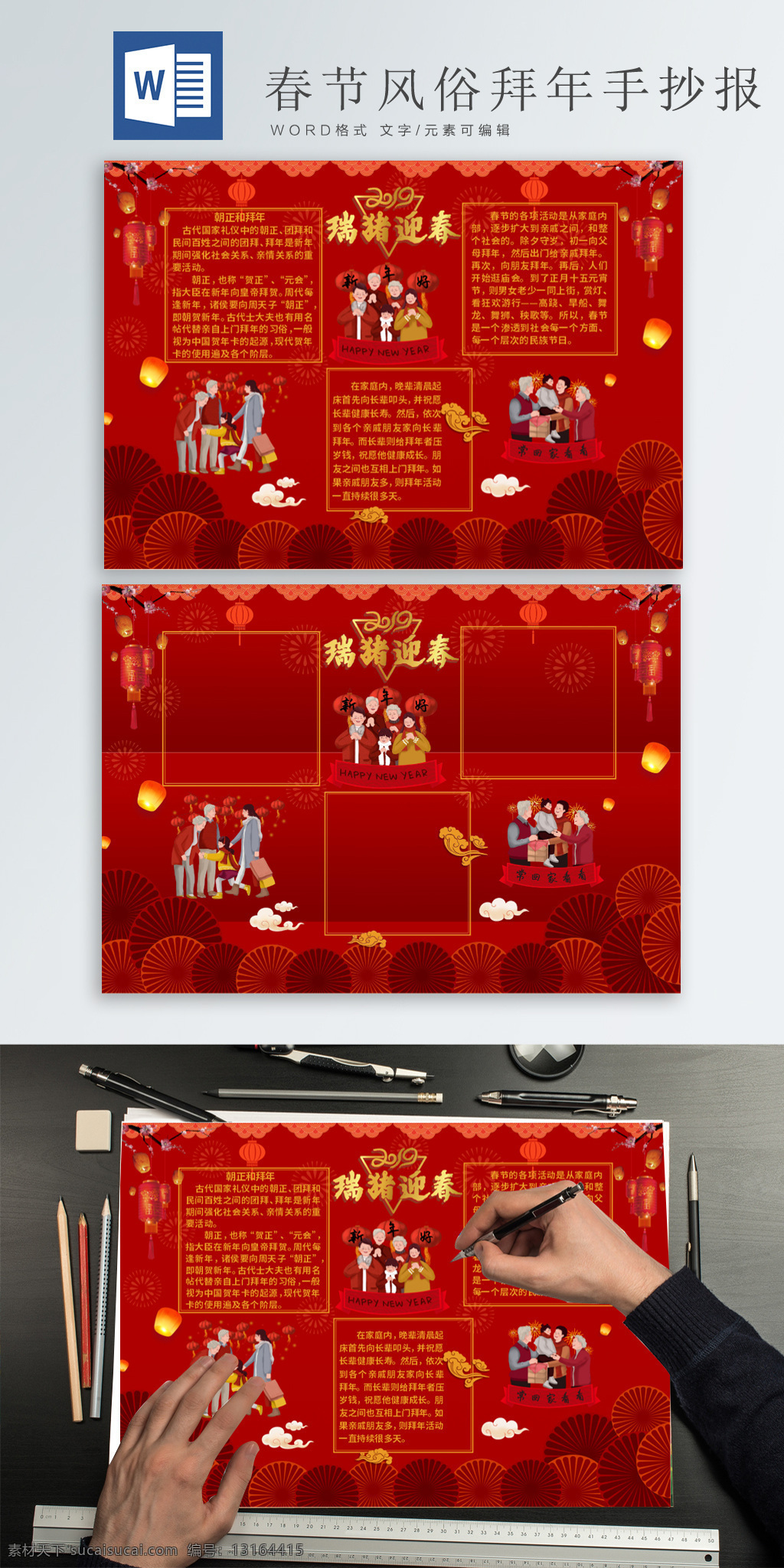 春节风俗 拜年 手 抄报 喜庆 灯笼 卡通人物 春节 祥云 烟花 恭贺新春 孔明灯 手抄报