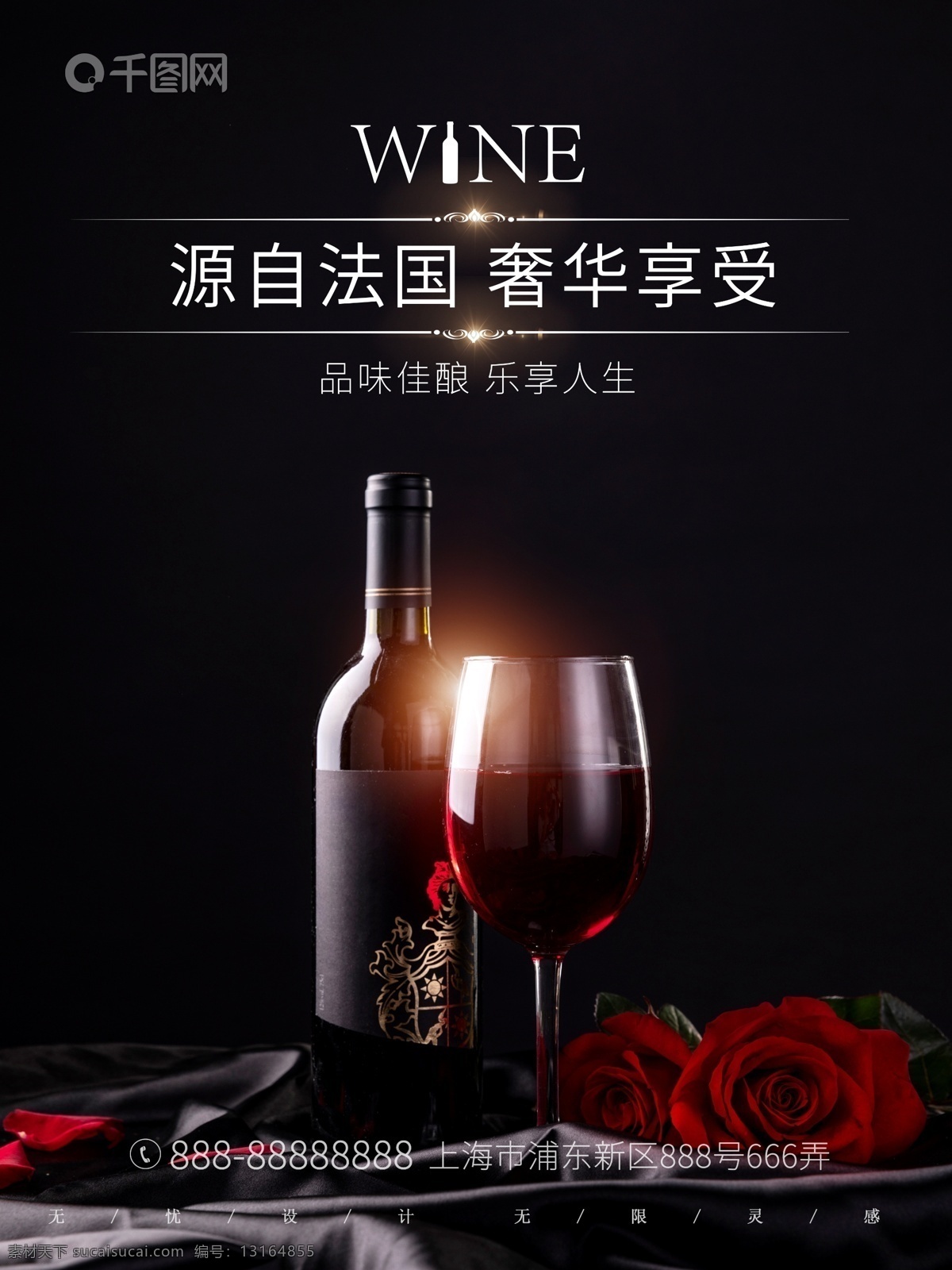 法国 进口 葡萄酒 原 瓶 红酒 情人节 海报 酒海报 酒 进口葡萄酒 进口红酒 法国红酒 红酒海报 葡萄酒海报 情人节海报 浪漫 浪漫情人节