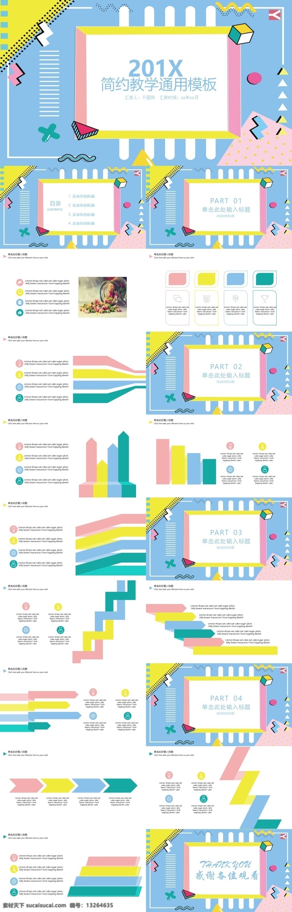 彩色 创意 小清 新教 学 课件 模板 创意ppt 公开课 简约ppt 教师课件 教育培训 老师课件 培训课件 小清新ppt 幼儿园 老师