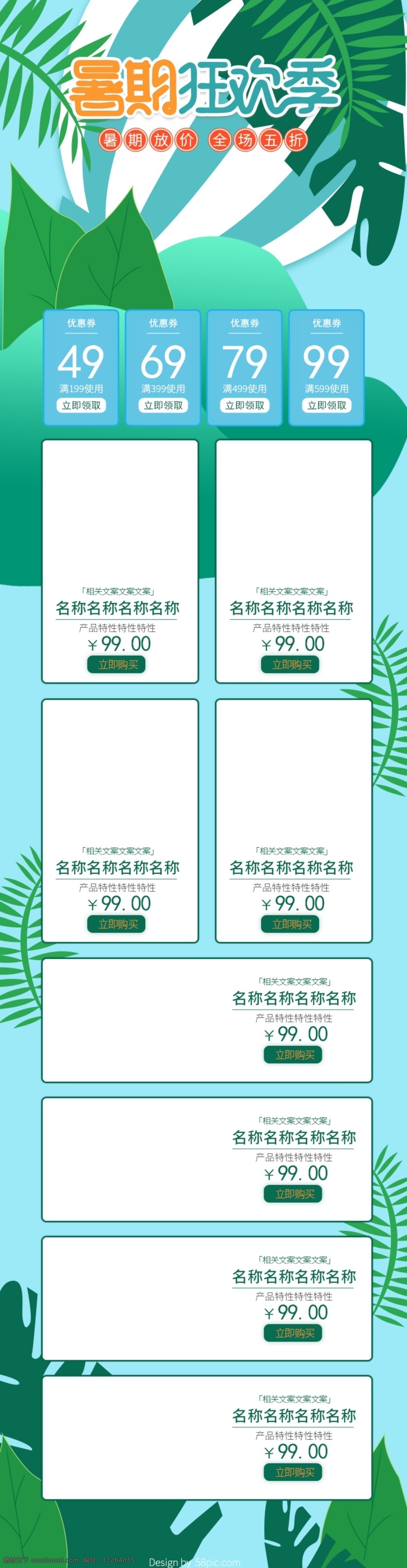 绿色 暑期 狂欢 季 手机 端 首页 模板 叶子 夏季 狂欢季 狂暑季 手机端 满减 夏天 暑期放价 全场五折