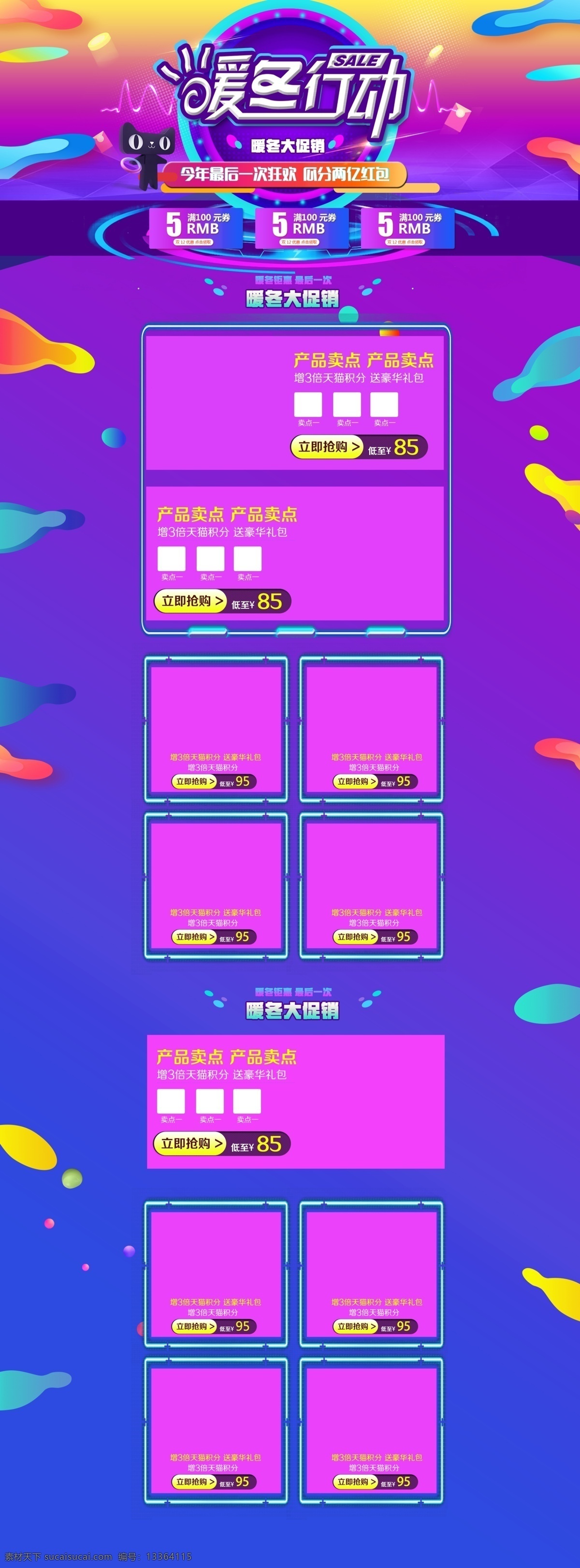 电商 天猫 暖冬 大 促销 渐变 首页 模板 冬季促销 暖冬大促销 暖冬行动 首页模板