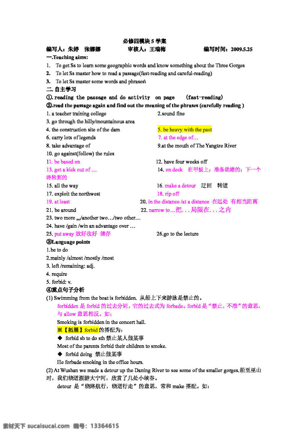 英语 外 研 版 module a trip along the three gorges 学案 外研版