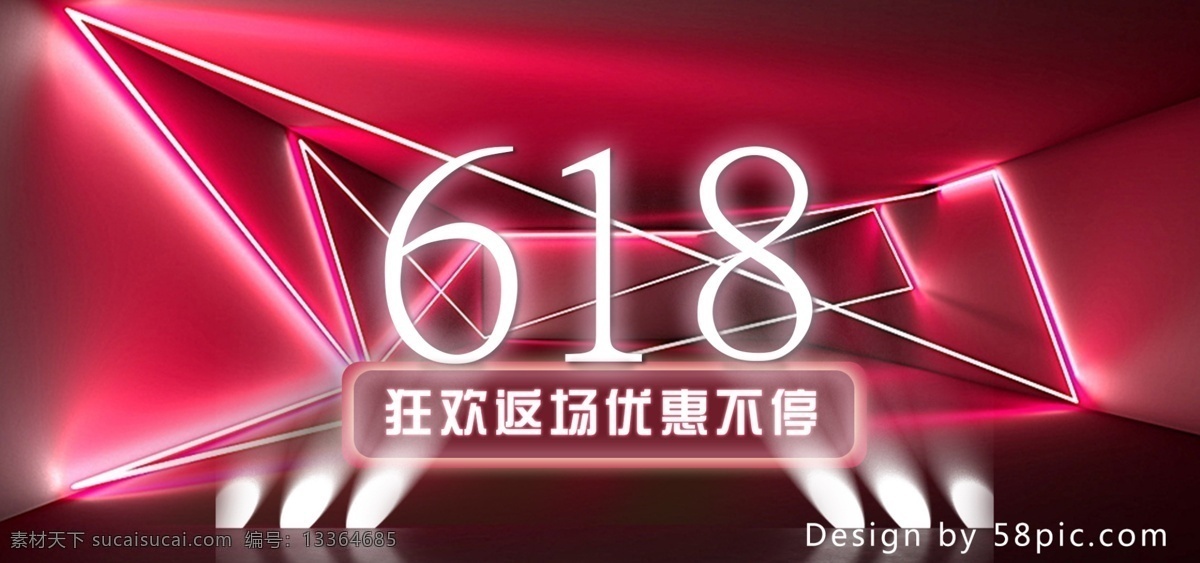 618 狂欢 返 场 优惠 不停 红色 大气 活动 海报 灯光 活动海报 618返场 618海报 优惠不停