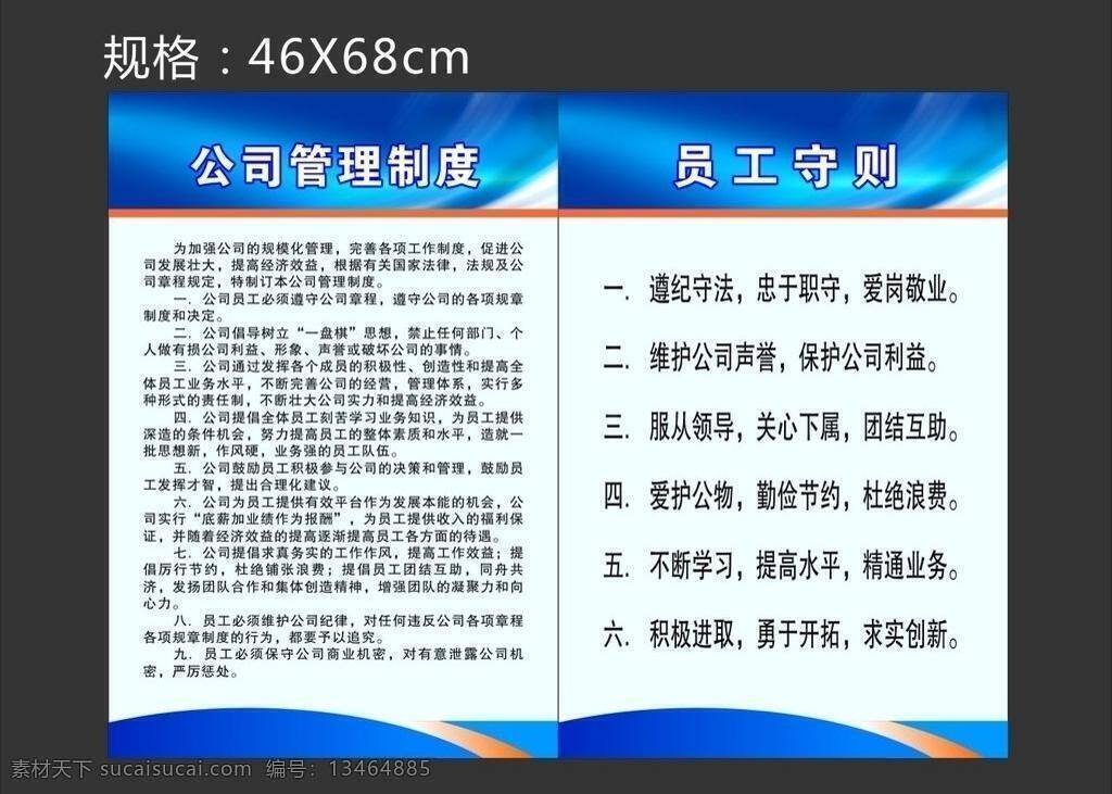 公司 制度 公司制度 规章制度 蓝色版面 蓝色展板 员工制度 展板模板 制度设计 矢量 其他展板设计