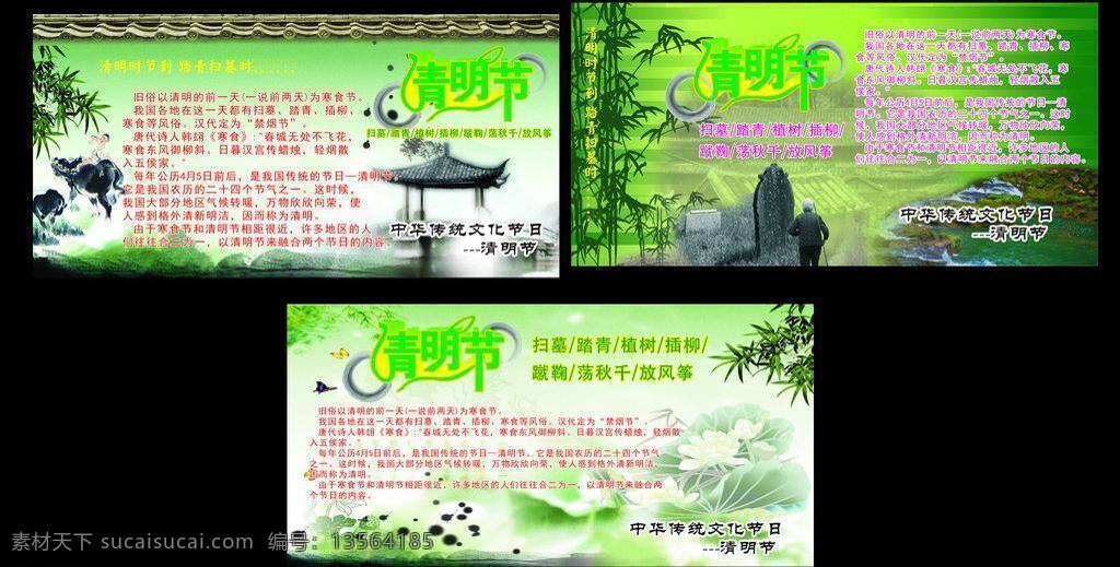 古典 荷花 节日 节日素材 绿色主题 牧童 牛 清明节展板 清明时节 清明节 展板 矢量 模板下载 中国风 亭子 竹子 竹叶 矢量图 其他矢量图
