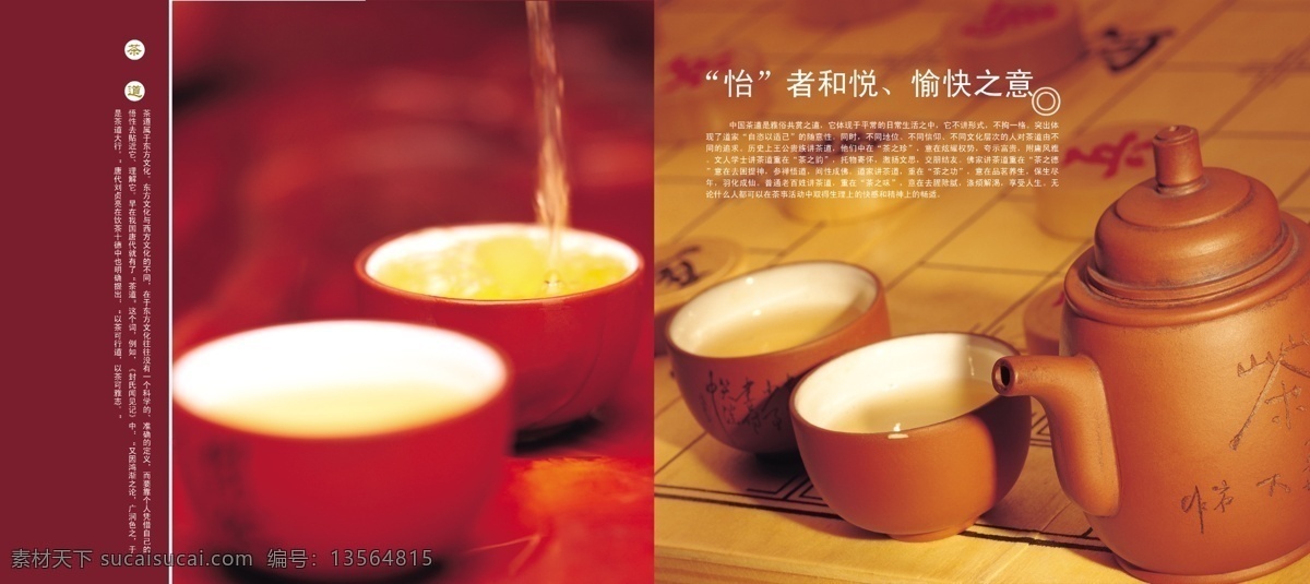 画册 展板 茶具 茶水 广告设计模板 画册设计 画册展板 文字 源文件库 其他画册封面