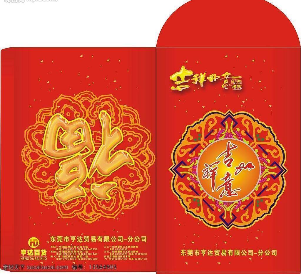 精美 红包 包装设计 福 花纹 吉祥如意 矢量素材 矢量图库 喜庆 精美红包 psd源文件 请柬请帖