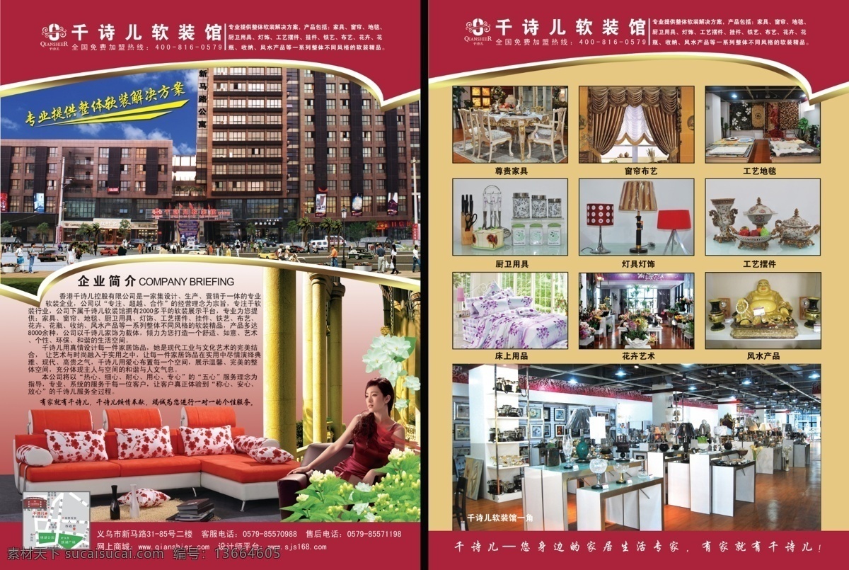 dm宣传单 厨房用品 窗帘布艺 床上用品 广告设计模板 花卉艺术 简介 精品家具 家居 软 装 馆 宣传单 模板下载 宣传单页 商场 软装馆 沙发 厨房套件 灯具灯饰 工艺摆件 源文件 装饰素材 灯饰素材