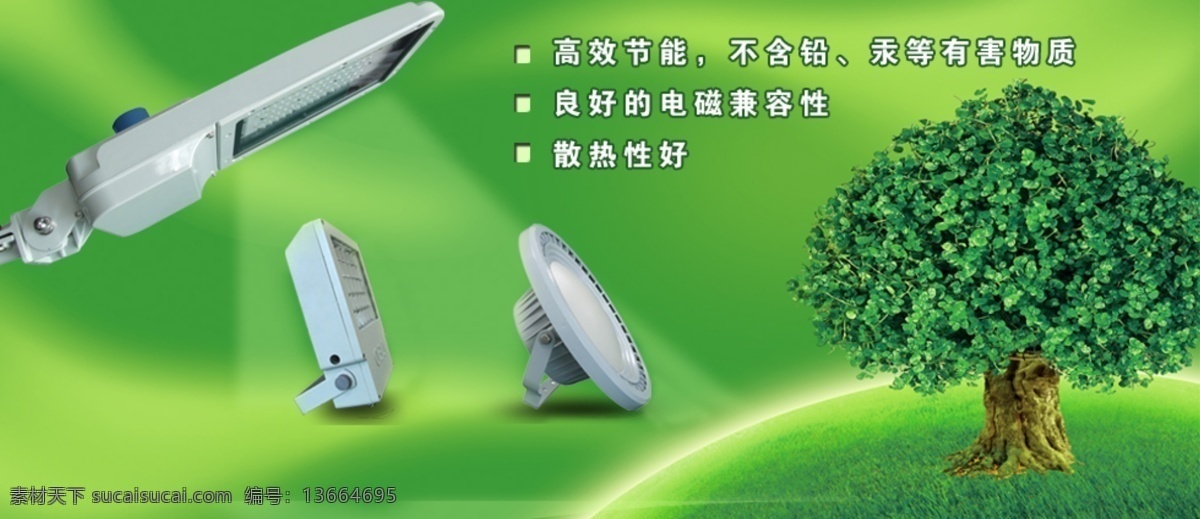 节能灯 界面设计 绿色 树木 网页 网页模板 网站大图 网站模版 网站 大图 照明灯 系列 模板下载 植物 中文模板 源文件 网页素材 网页界面设计
