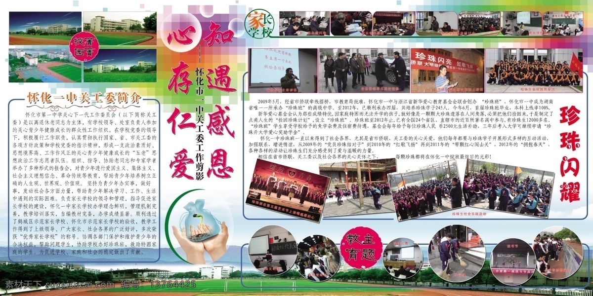 学校 关工委 宣传 版面 学校宣传 学校关工委 感恩 仁爱 培育嫩芽 萌芽 新芽 七彩马赛克 展板模板 白色