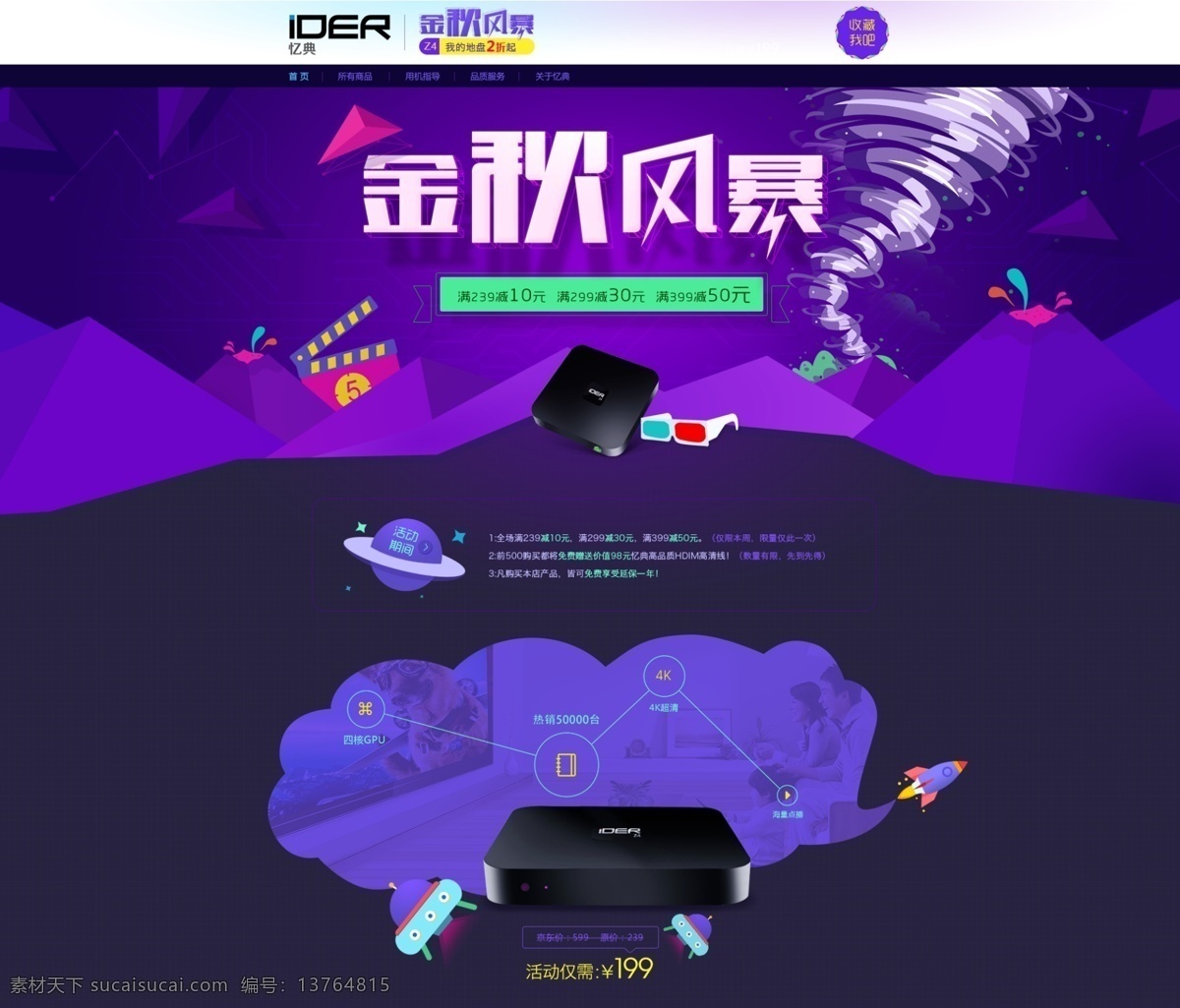 淘宝页面 淘宝 页面 首页图 banner 活动 淘宝界面设计 广告 蓝色