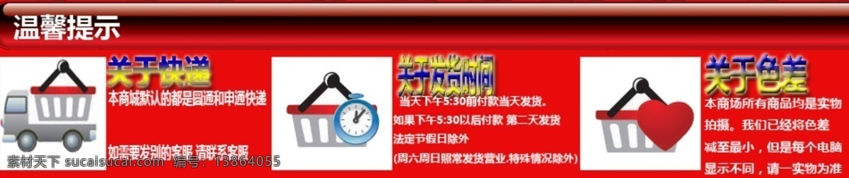 网页 模块 其他模板 商城 淘宝 网页模板 网页模块 友情提示 源文件 网页素材