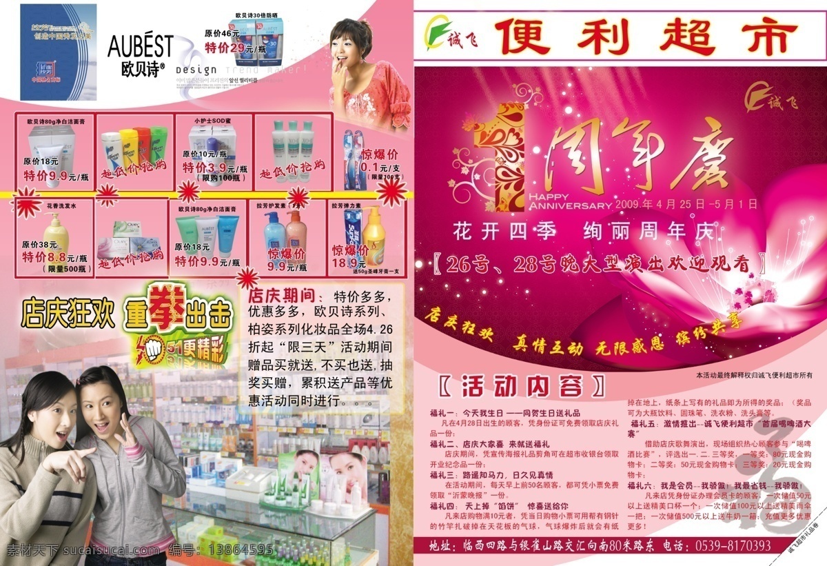 超市 周年庆 专辑 dvd1
