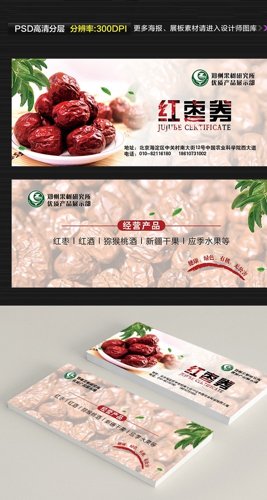 代金券 高档代金券 优惠券 红栆券 干果券 卡片 名片卡片