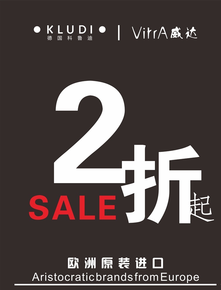 活动 折扣 2折 销售 海报 招贴 品牌 sale