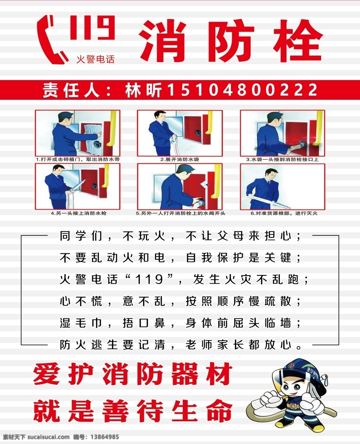 消防栓图片 学校 小学 消防 消防栓 防火