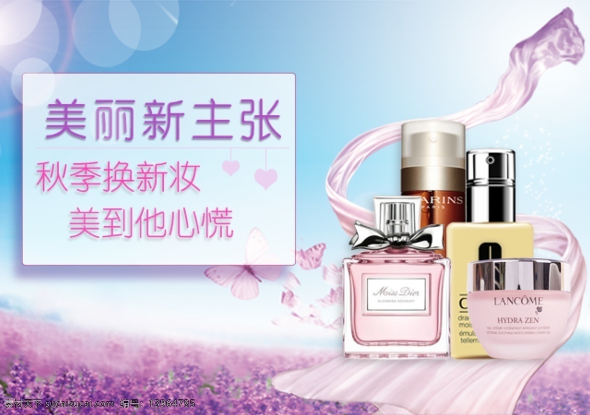 电商 秋季 美 妆 促销活动 banner 护肤美妆 app轮播图 美妆素材 梦幻紫色 护肤海报 换季活动 梦幻紫