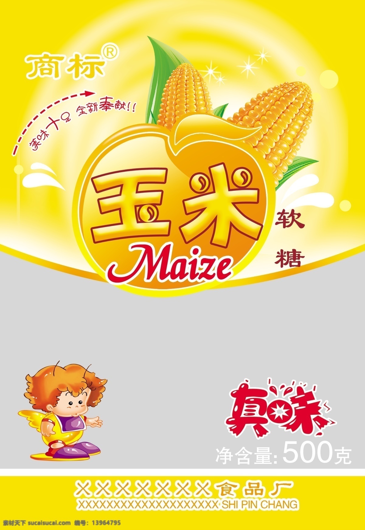 克 玉米 软糖 副本 食品包装 黄色