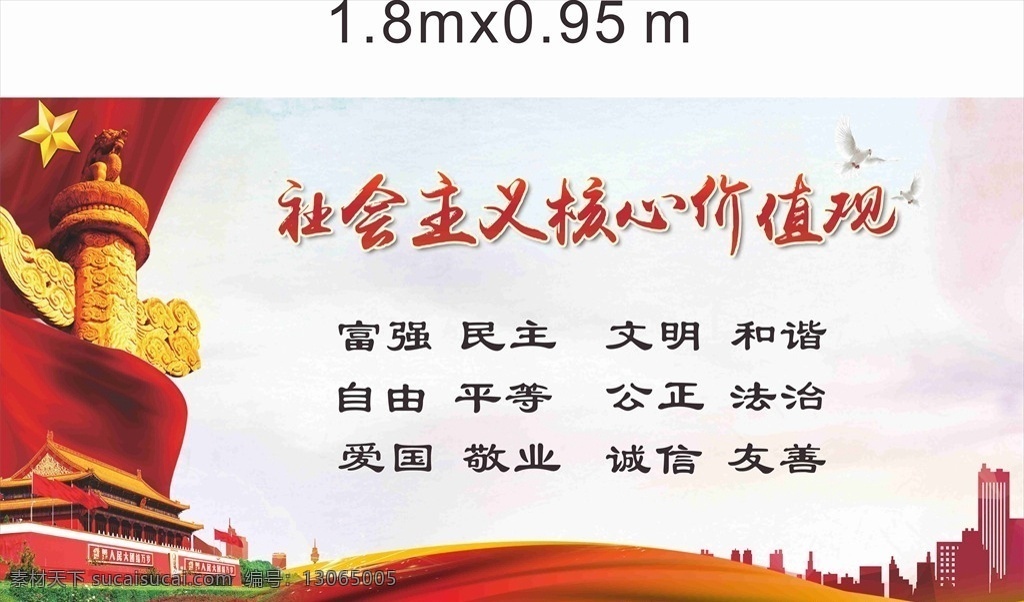 社会主义 核心 价值观 核心价值观 富强 民主 文明 和谐 自由 平等 公正 法制 爱国 敬业 诚信 友善 我的作品