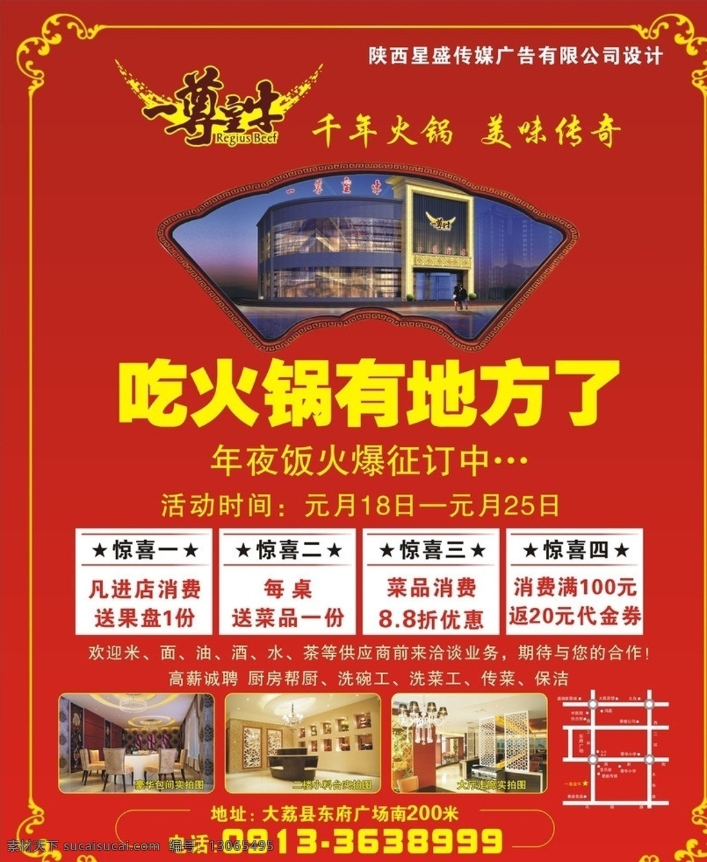 火锅 一尊皇牛标志 边框线 地址 电话 室内效果图 扇子图 矢量