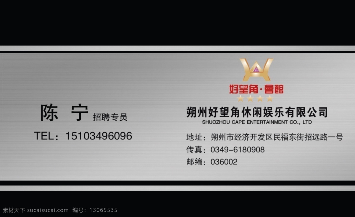 好望角名片 名片模板 拉丝不锈钢 拉丝 不锈钢 好望角标志 好望角 logo 朔州市 模板 银灰 名片设计 广告设计模板 源文件