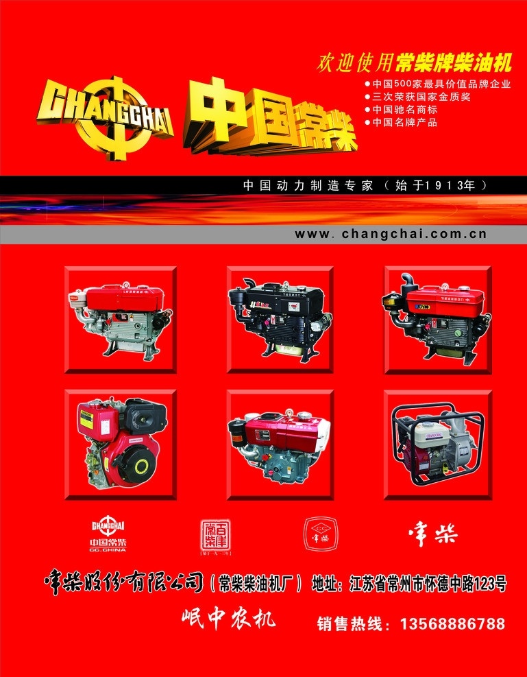 中国常柴 柴油机 矢量