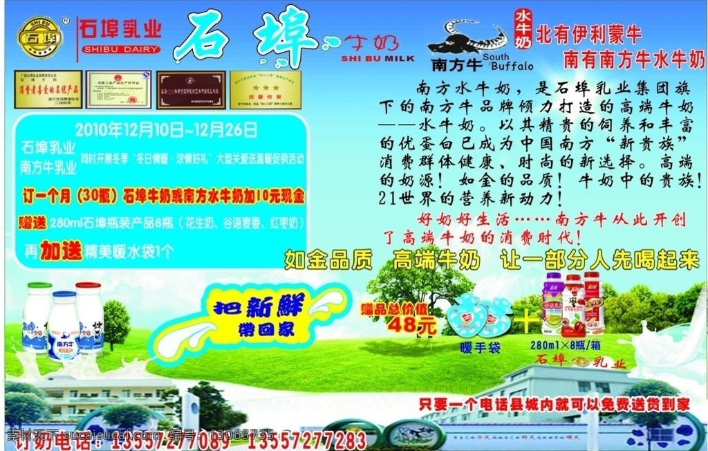 石埠乳业 牛奶 石埠牛奶 南方牛奶 石埠 矢量