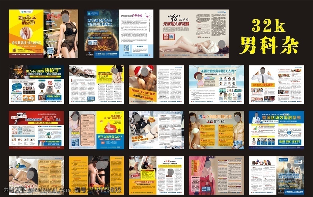 32k 男科 杂志 全彩 男科杂志 全彩杂志 医疗 画册 广告 妇科 画册设计